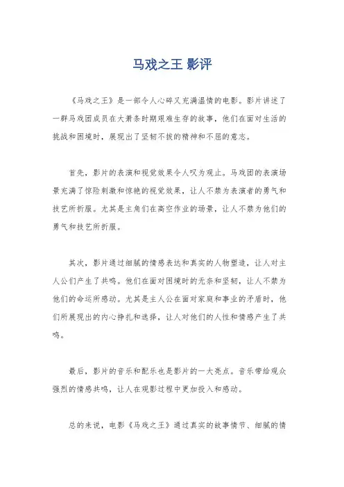 马戏之王 影评