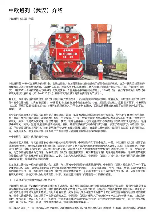 中欧班列（武汉）介绍