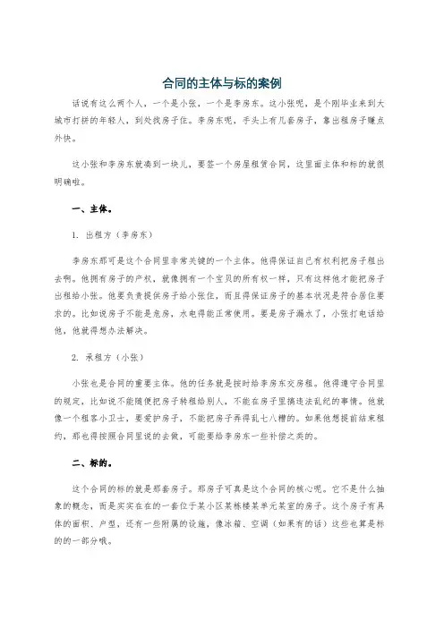 合同的主体与标的案例