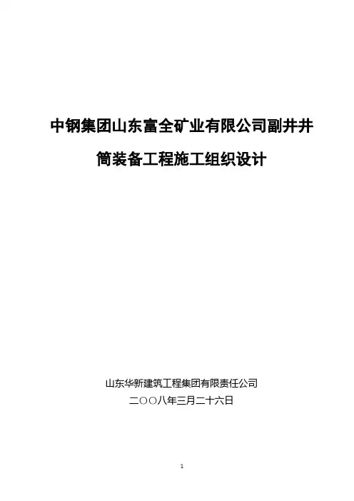 铁矿副井施工组织设计