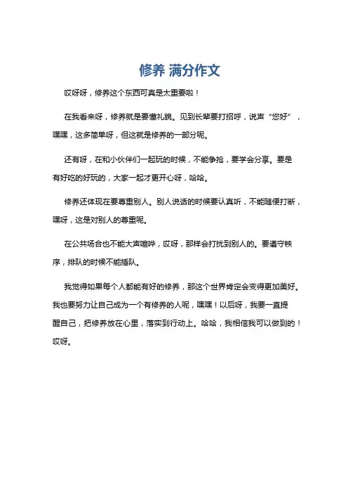 修养 满分作文