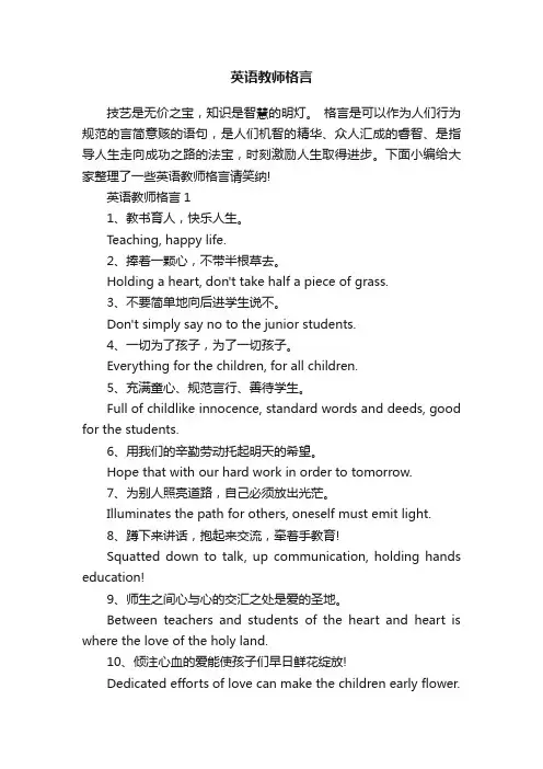 英语教师格言