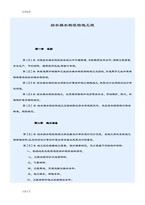 给水排水构筑物施工要求规范