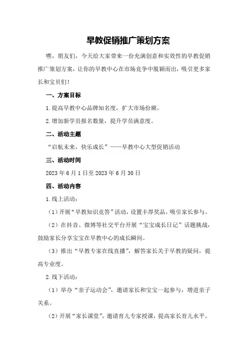 早教促销推广策划方案