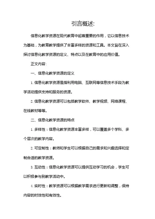 信息化教学资源的定义