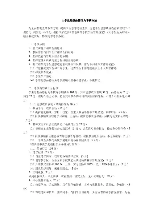 大学生思想品德行为考核办法