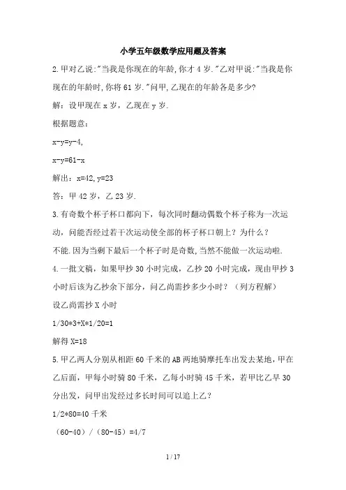 小学五年级数学应用题及答案