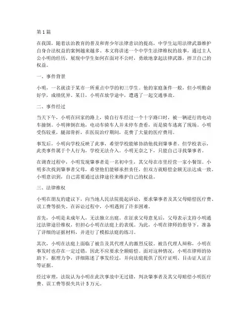 中学生法律维权案例(3篇)