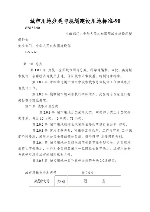 城市用地分类与规划建设用地标准-90