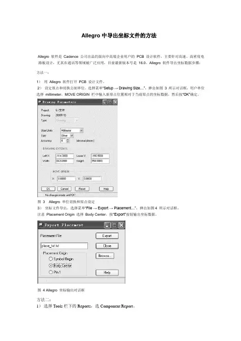 allegro_16.0_坐标文件导出