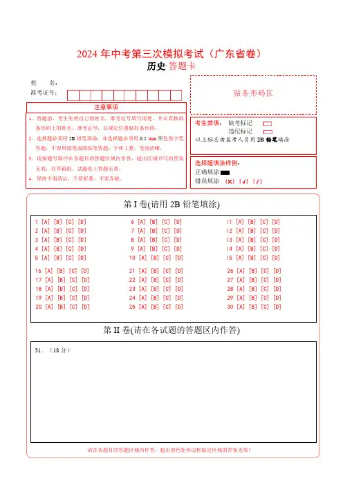 历史(广东省卷)(答题卡)