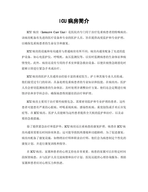 ICU病房简介