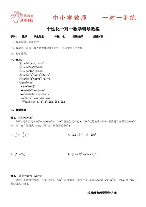 七年级 数学 乘法公式