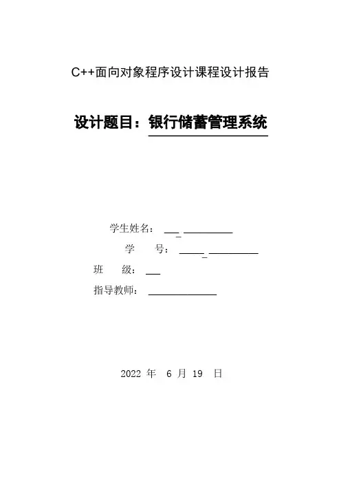 银行储蓄管理系统实验报告
