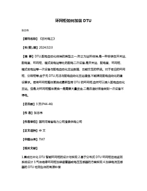 环网柜如何加装DTU