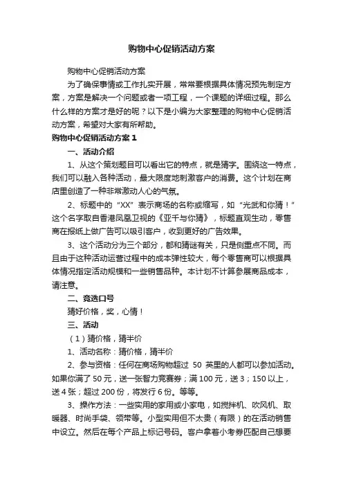 购物中心促销活动方案