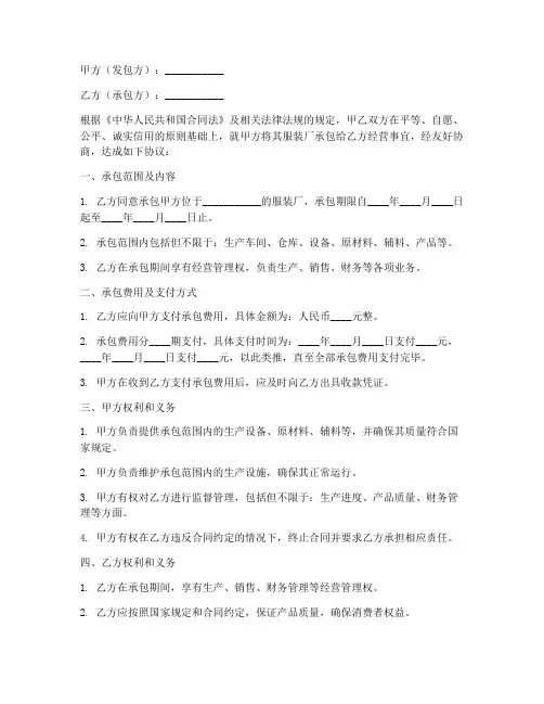 服装厂承包合同模板范本
