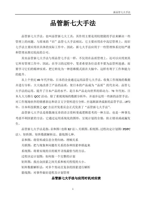 品管新七大手法