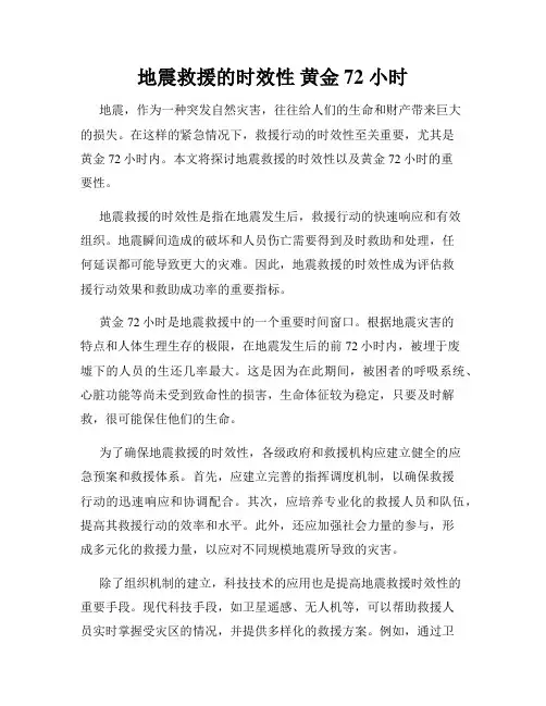 地震救援的时效性 黄金 72 小时