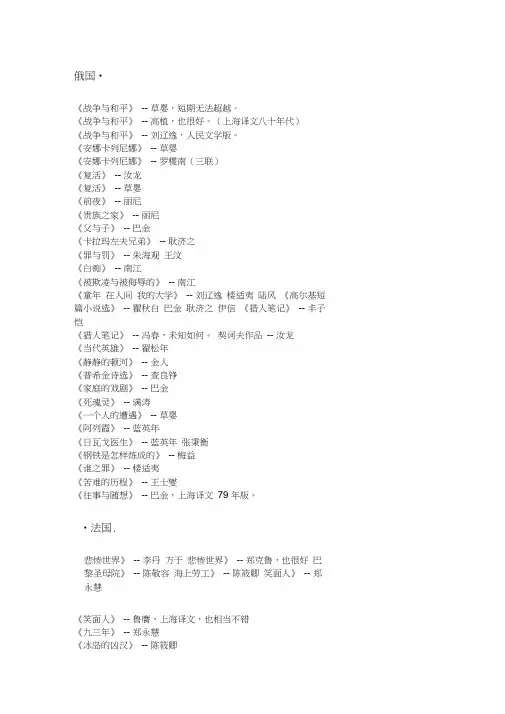 外国文学名著最好译本大全