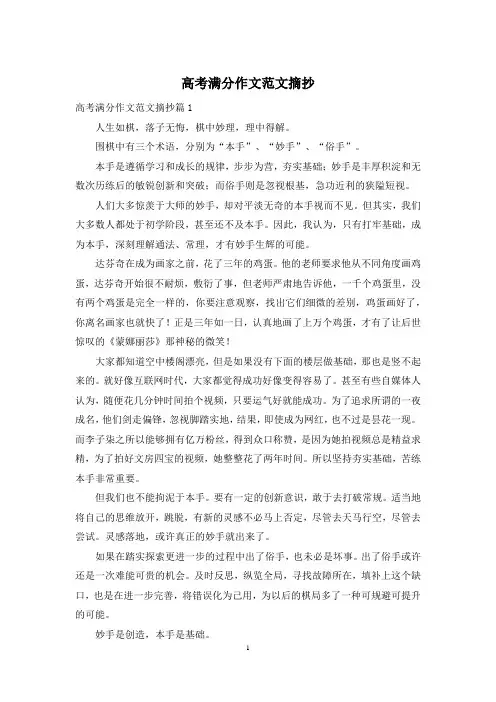 高考满分作文范文摘抄
