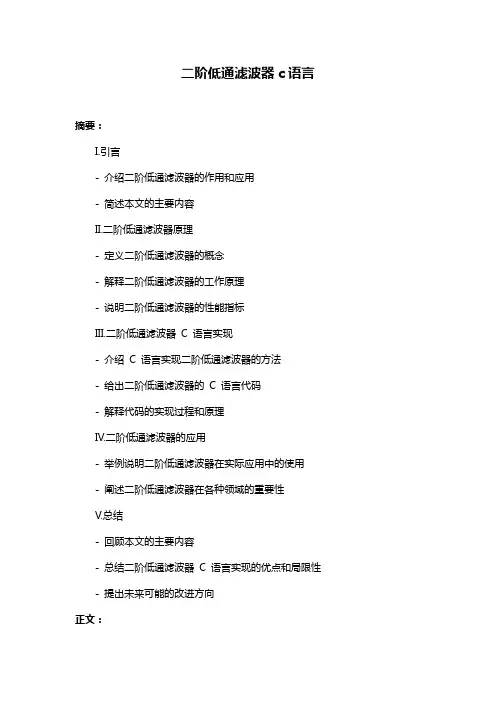 二阶低通滤波器c语言