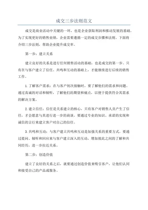 成交三步法则范文