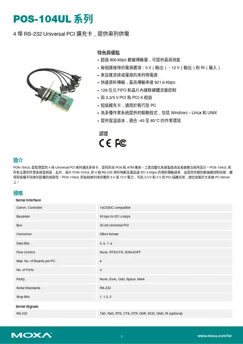 Moxa POS-104UL 4口RS-232 Universal PCI扩展卡说明书