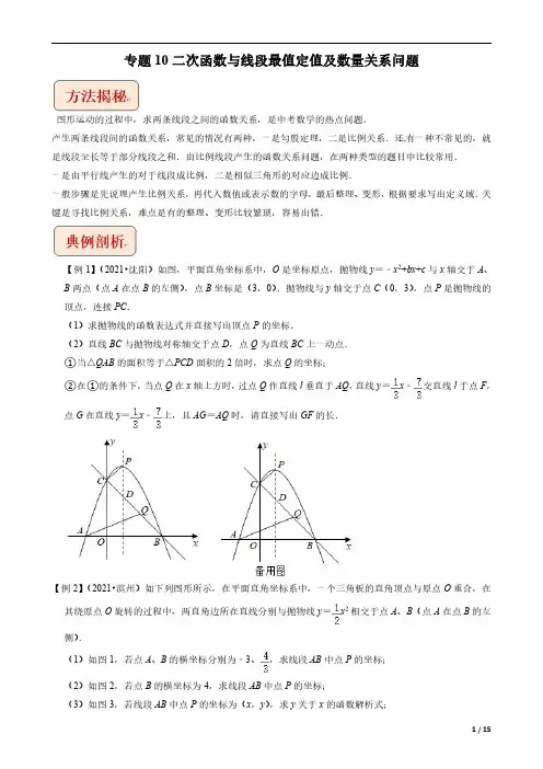 中考数学压轴题专题-二次函数与线段最值定值及数量关系问题
