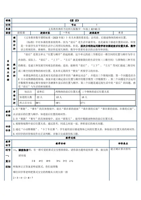 小学数学一年级上册五 位置与顺序前后教学设计