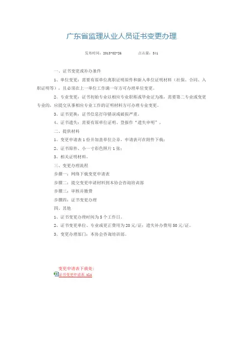 广东省监理从业人员证书变更办理