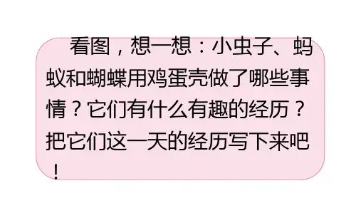 部编版统编小学语文二年级下册-语文园地四看图写话ppt课件.ppt