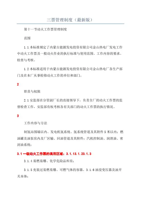三票管理制度(最新版)