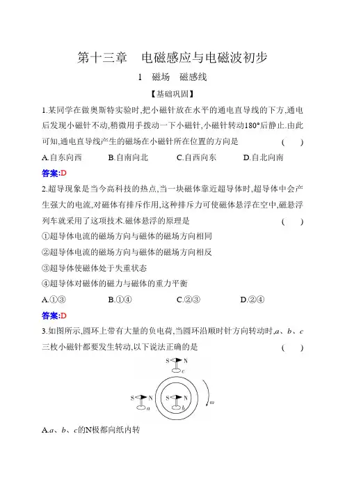 人教版高中物理必修第三册第十三章电磁感应与电磁波初步13-1磁场磁感线练习含答案