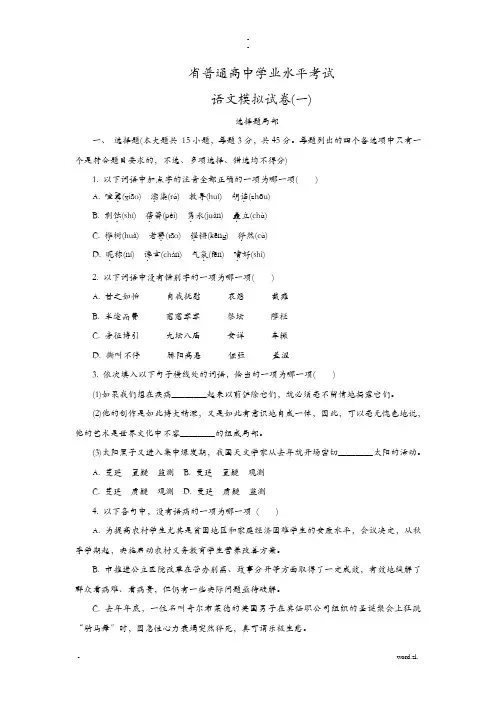 浙江省普通高中学业水平考试语文模拟试卷一