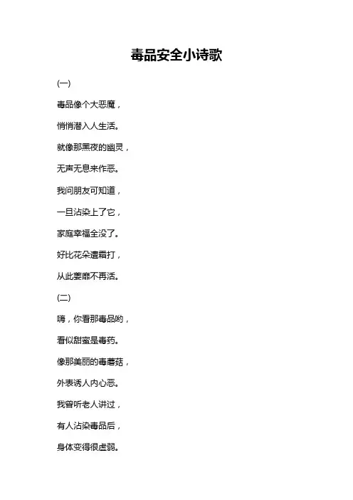 毒品安全小诗歌