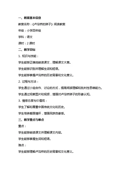 《卢沟桥的狮子》阅读教案