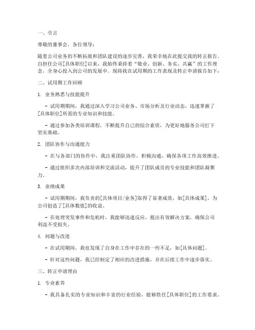 公司高管转正报告