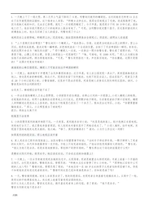 侦探推理题附答案资料讲解