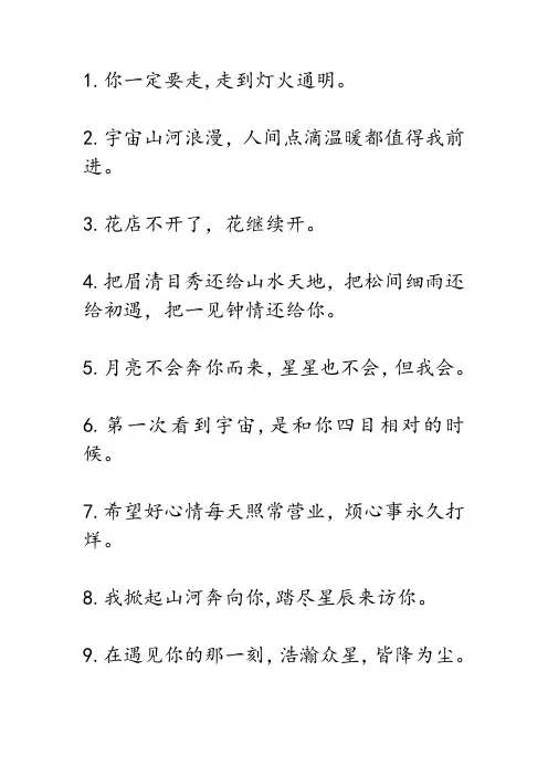 2020最新广告文案 精选温柔了世间的句子