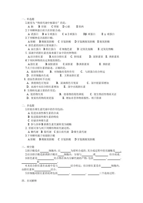 肝胆生化