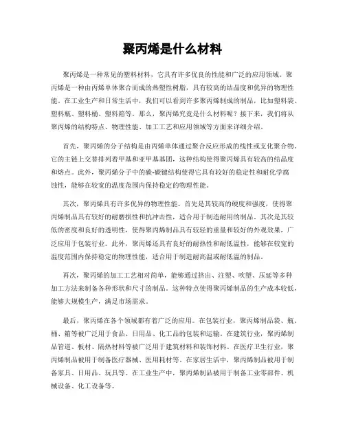 聚丙烯是什么材料
