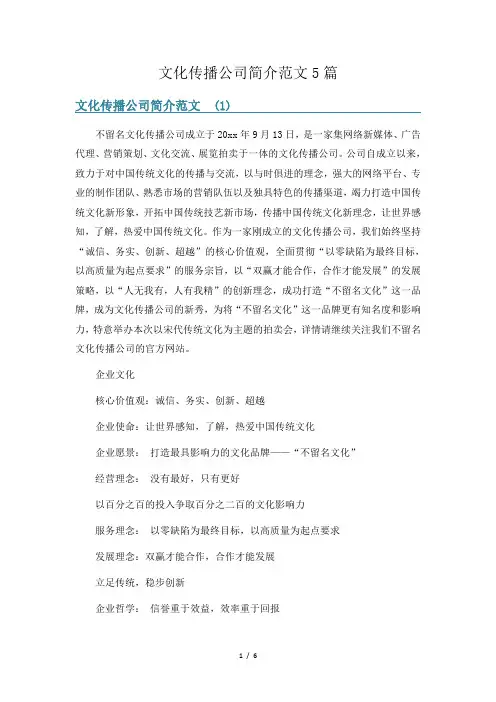 文化传播公司简介范文5篇
