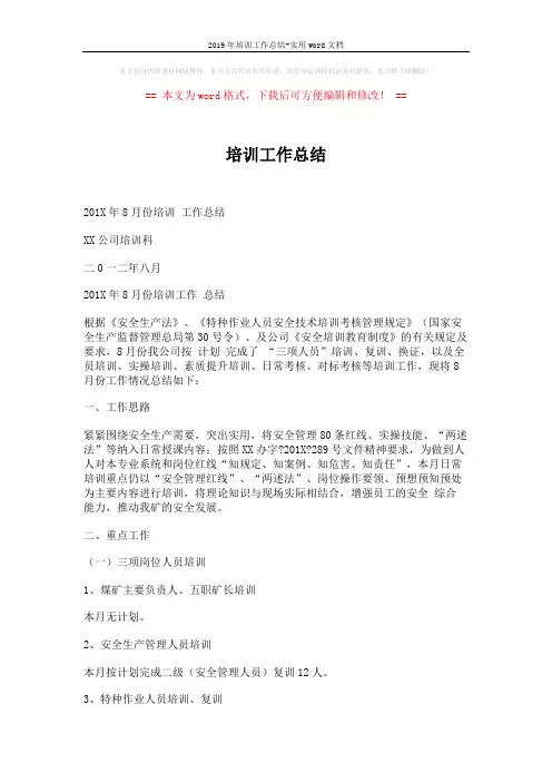 2019年培训工作总结-实用word文档 (5页)