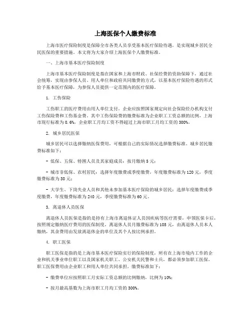 上海医保个人缴费标准