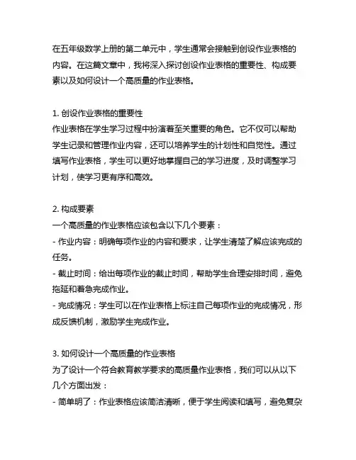 五年级数学上册第二单元创设作业表格