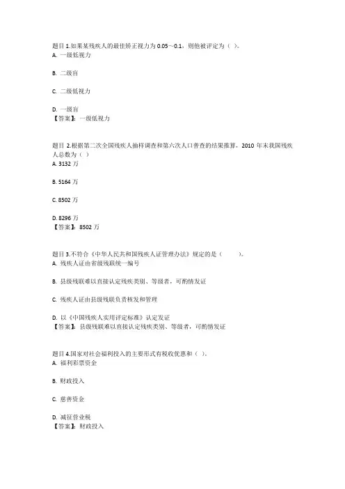 国开电大社会福利与保障(四川)形考作业四参考答案