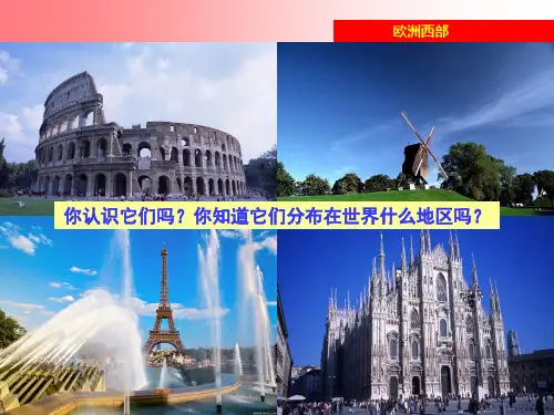 湘教版初中地理七年级下册课件-6.1 亚洲及欧洲4