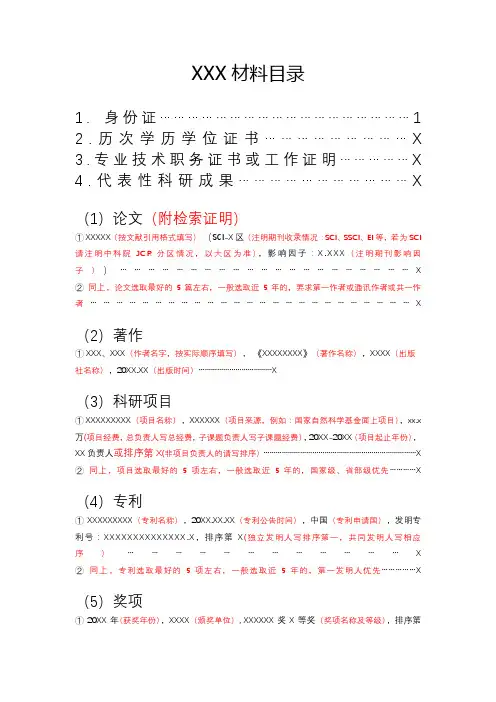 XXX材料目录【模板】