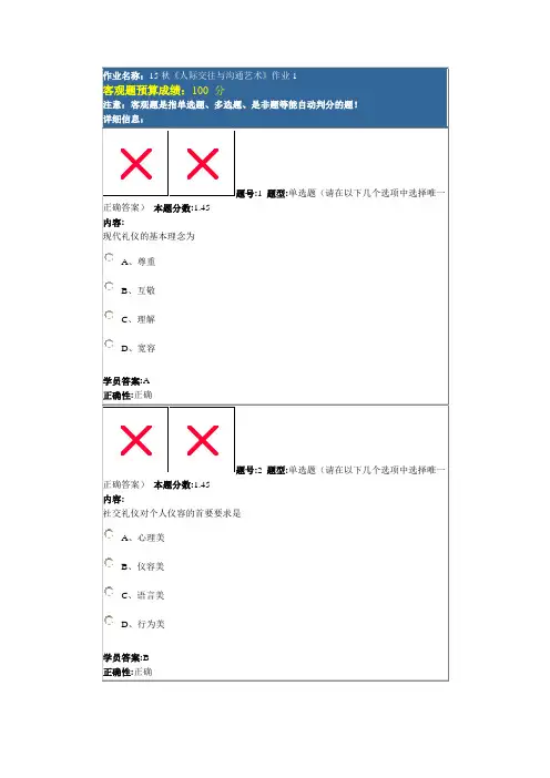 北语15秋《人际交往与沟通艺术》作业1-4答案